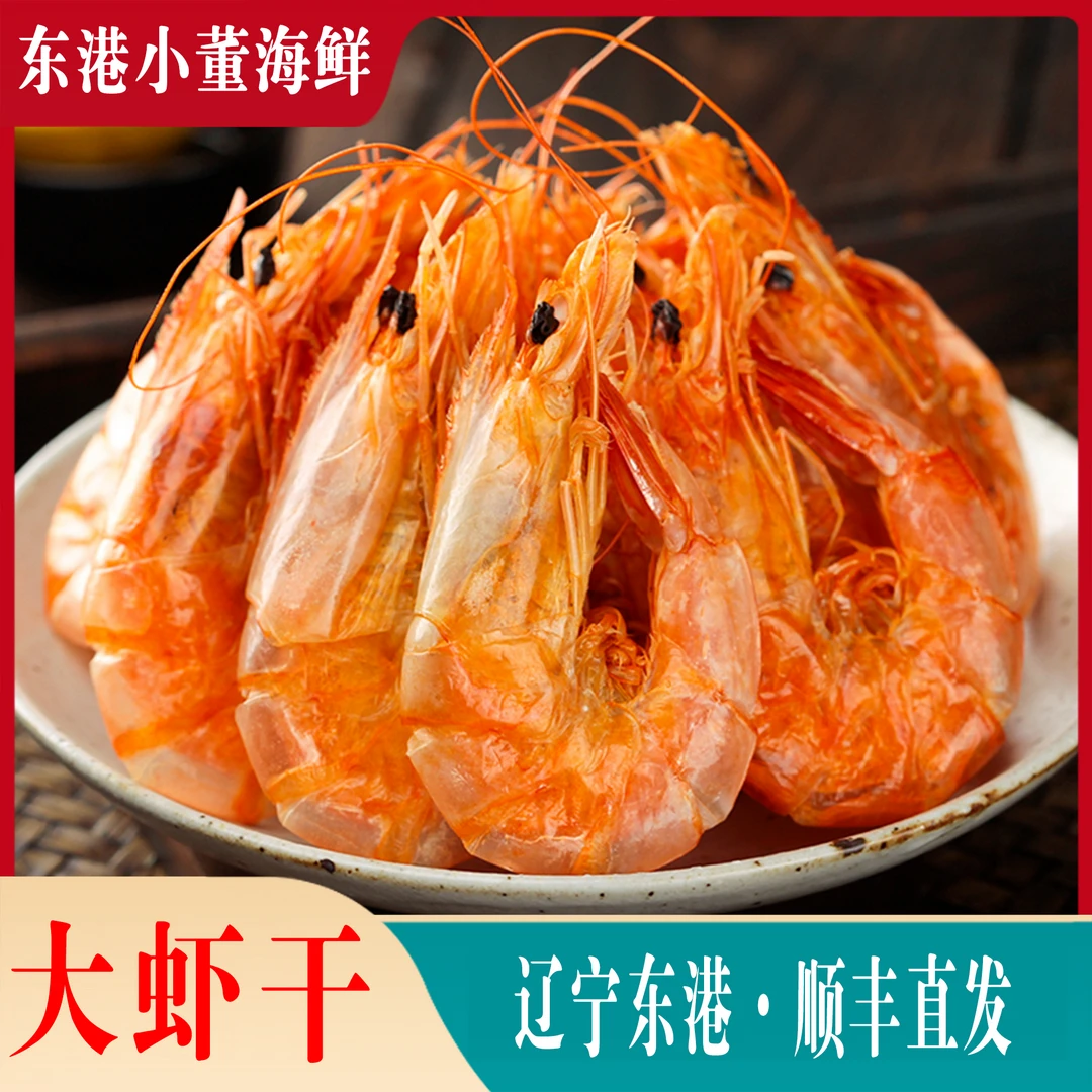 东港大海虾干9分干开袋即食半斤/一斤装