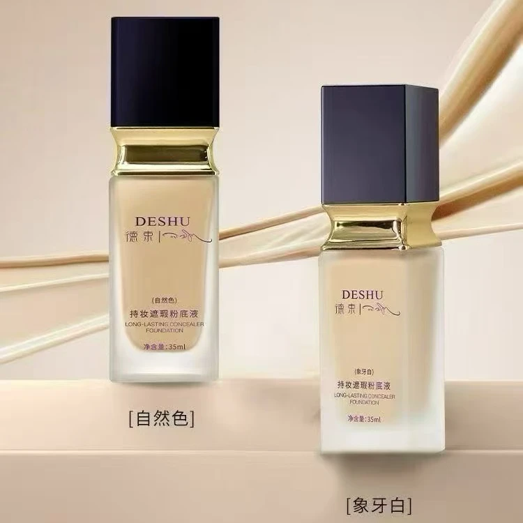 德束持妆遮瑕粉底液