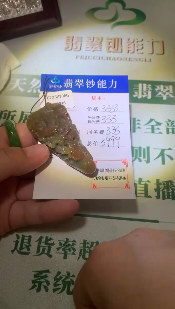 定制翡翠未镶嵌毛货-不退不换