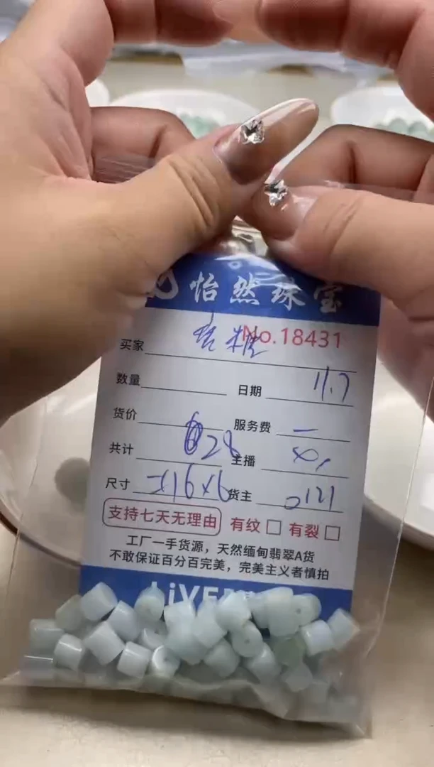 散珠翡翠唐*单：18431
