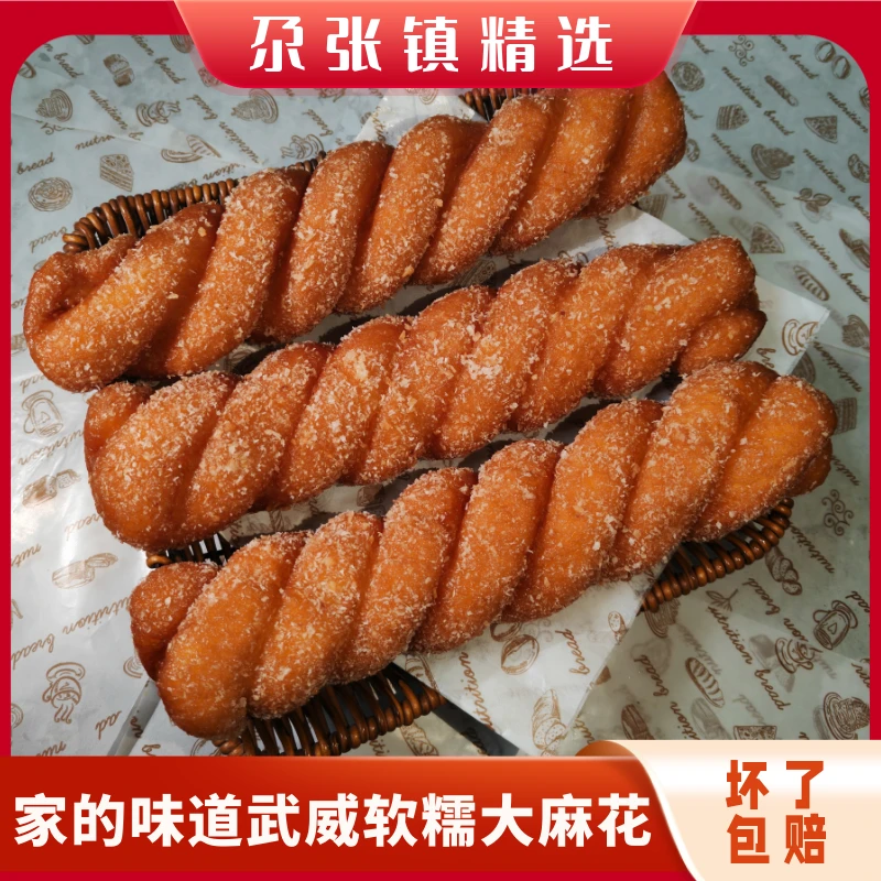 顺丰家的味软软糯糯道油果子（武威）