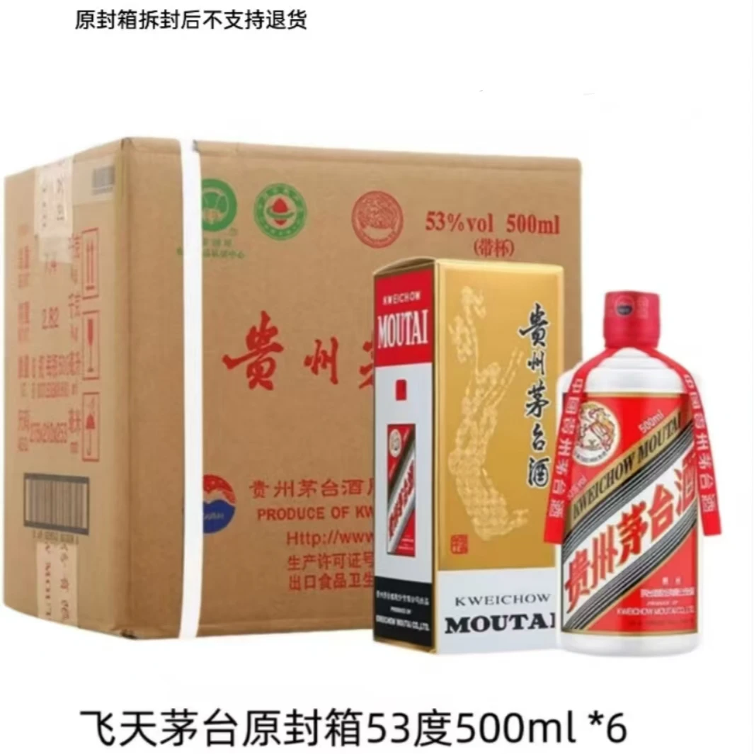 KWEICHOW MOUTAI/贵州茅台2014年飞天茅台原箱53度500ml*6瓶
