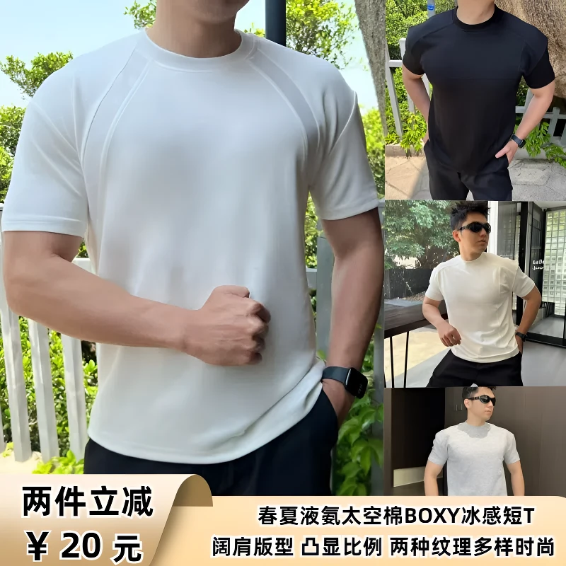 【液氨太空冰感棉】男运动短袖夏季BOXY重磅抗皱收袖口健身拼接T恤