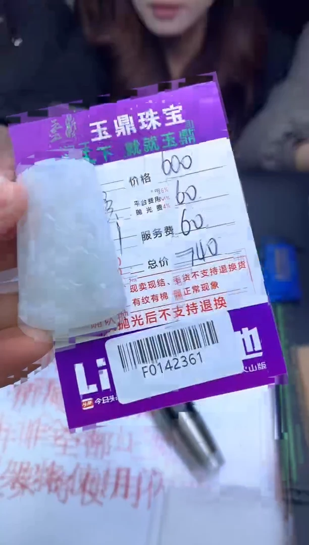 【闪购商品】定制翡翠未镶嵌---F0142361