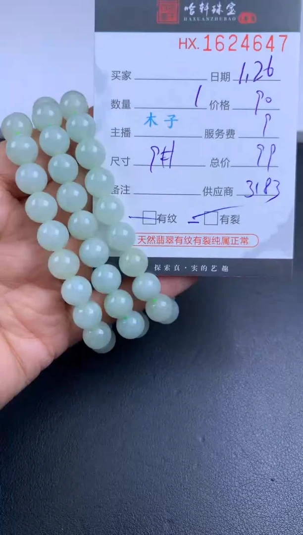 【闪购商品】翡翠挂件未镶嵌哈轩 手串1（有纹有裂）（多样性发其一）