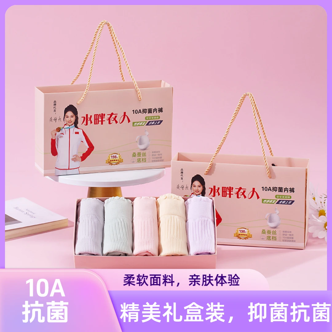 【五条新礼盒装】超薄无勒痕10A抗菌温变桑蚕丝底裆无缝女士内裤a