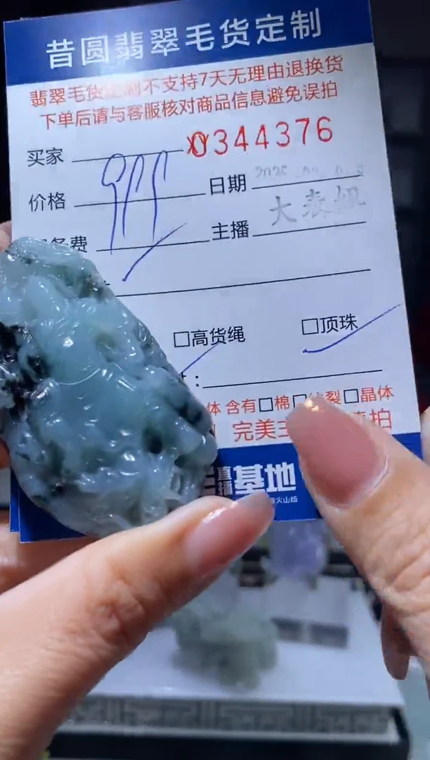 【闪购商品】定制翡翠未镶嵌翡翠344376
