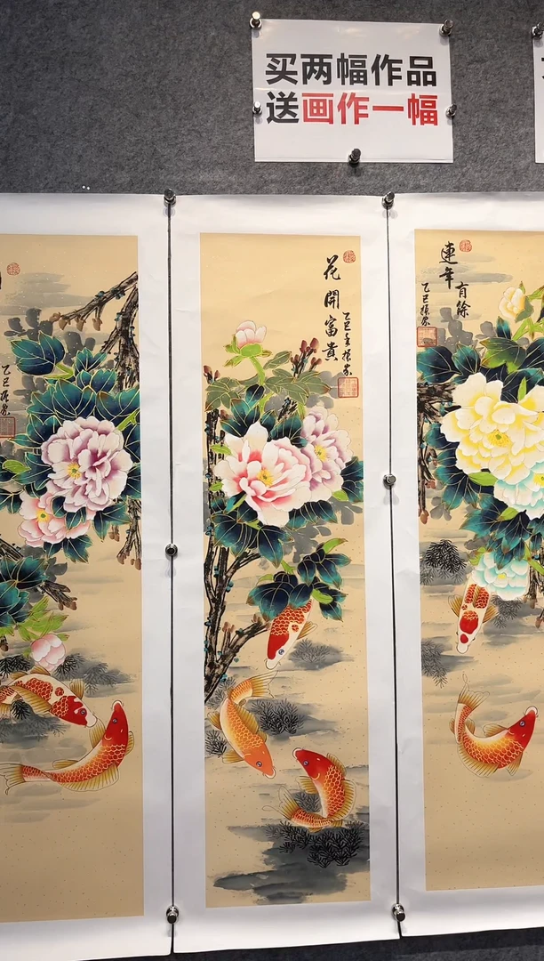 书法牡丹鱼四条屏150*45cm