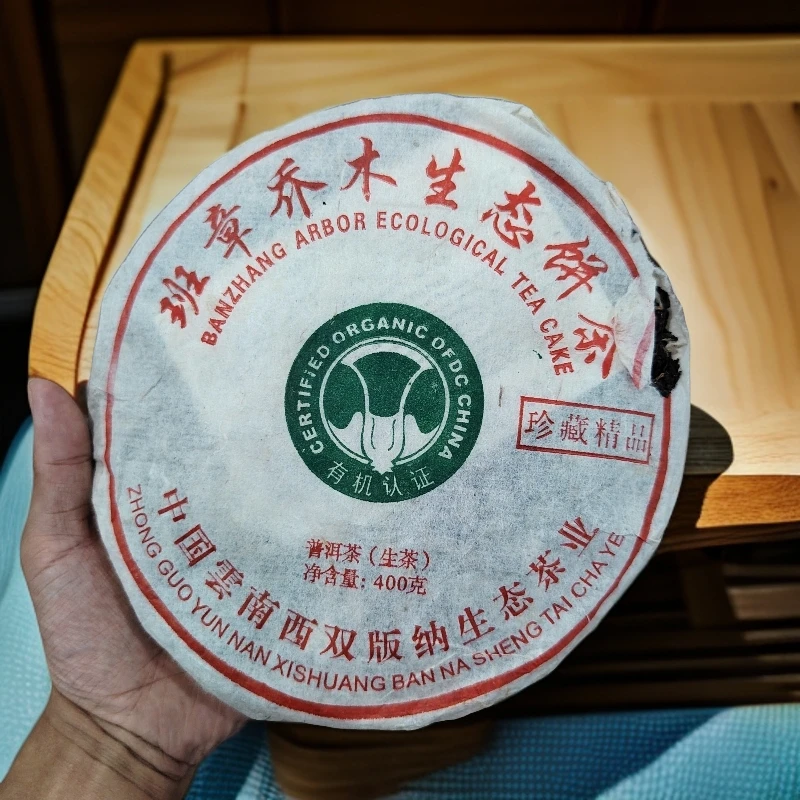 班章乔木生态 普洱茶生茶  400g