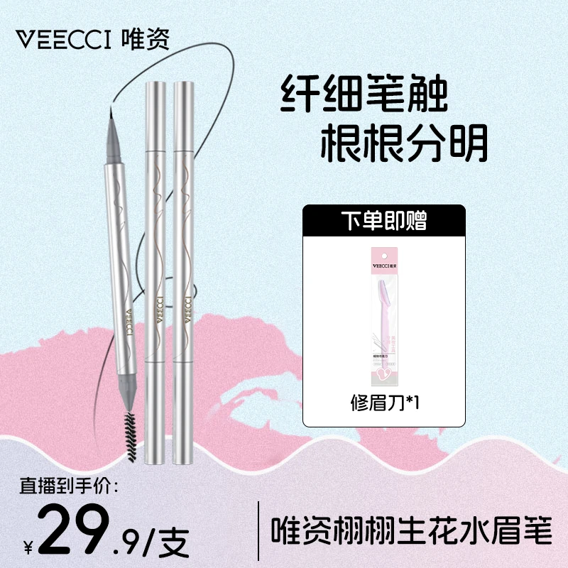 【唯资水眉笔】液体水眉笔细防水防汗微雕持妆画下睫毛卧蚕阴影