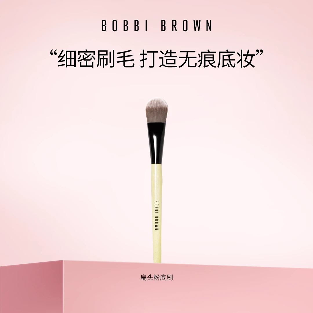 【芭比波朗】粉底刷 扁头不易吃粉均匀柔软服帖清透妆效BOBBI BROWN