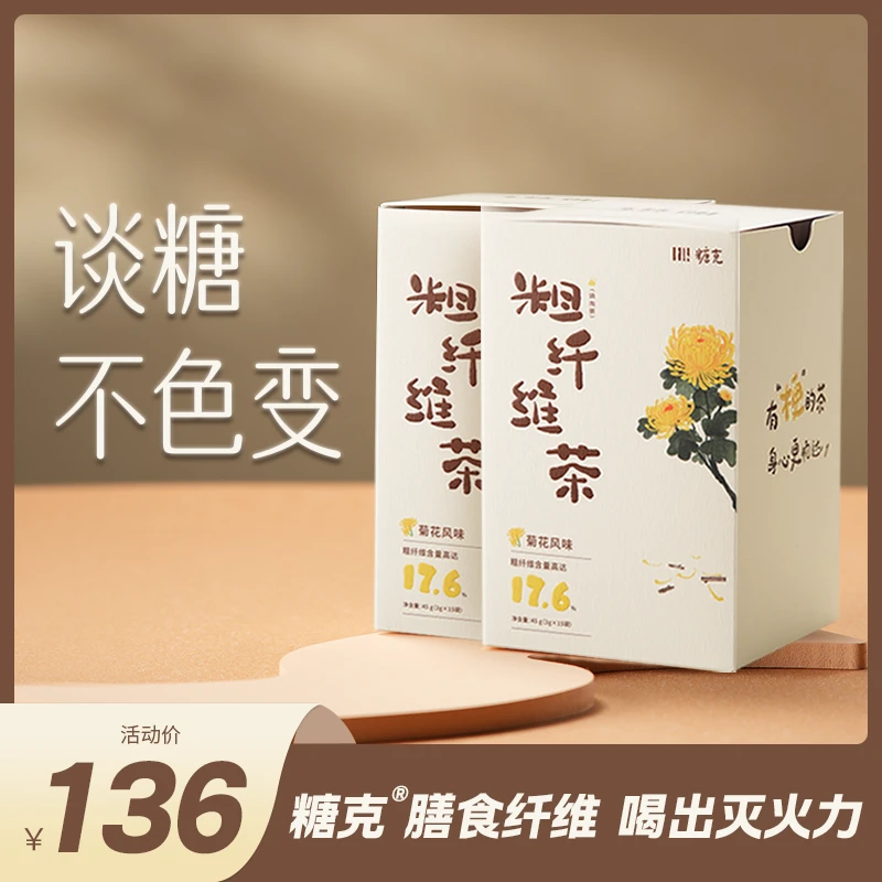糖克 · 【两盒】粗纤维茶菊花风味 双抗膳食纤维喝出灭火力