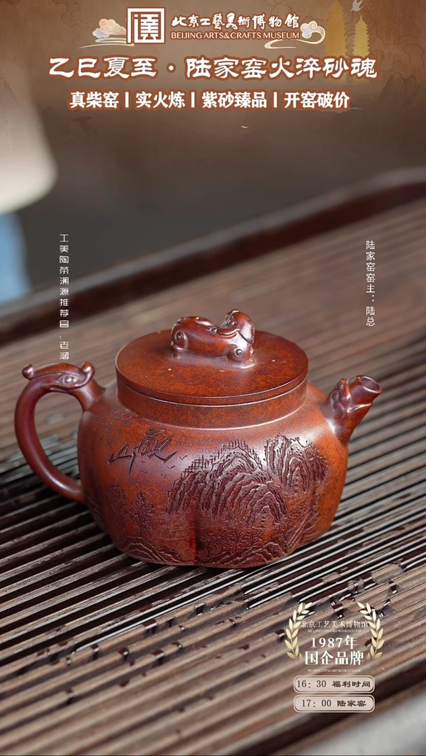 茶壶紫砂国企品牌 陶茶溯源 陆家窑 014