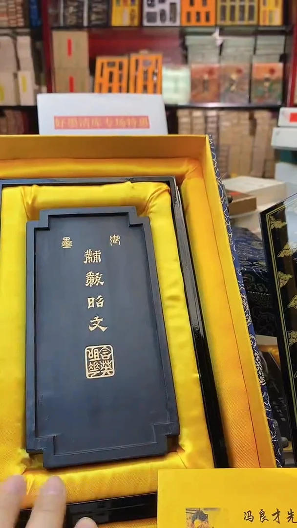 艺素斋召文墨块1锭