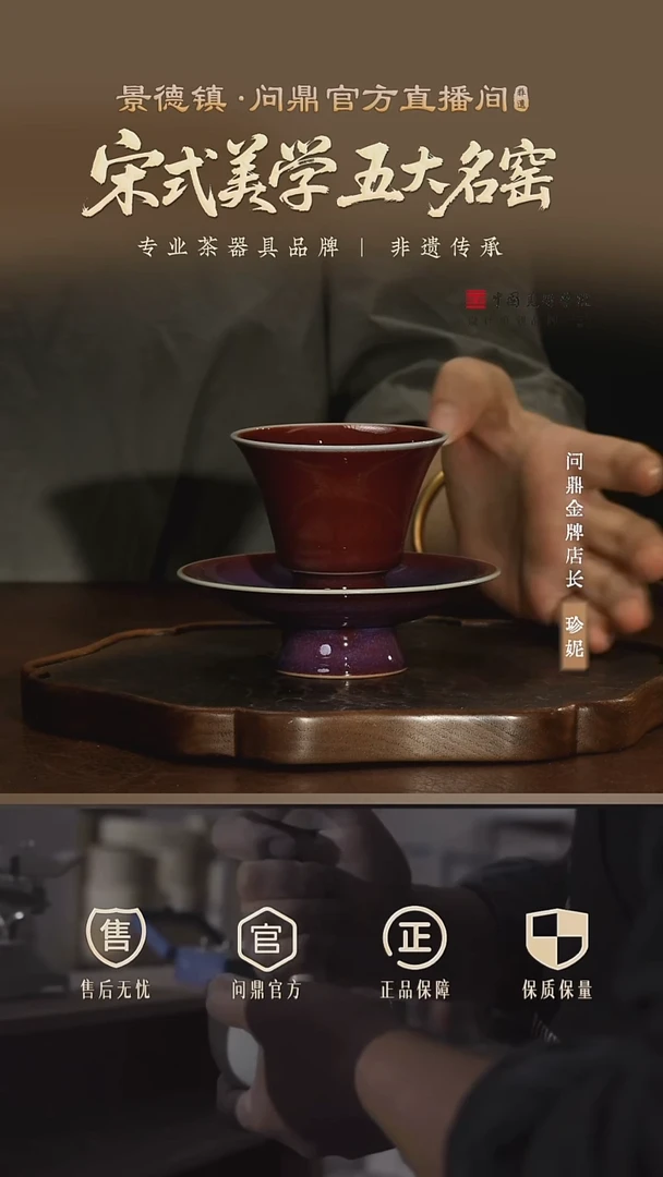 问鼎钧瓷/梦鼎/精工款/听雅杯碟组（紫棠）