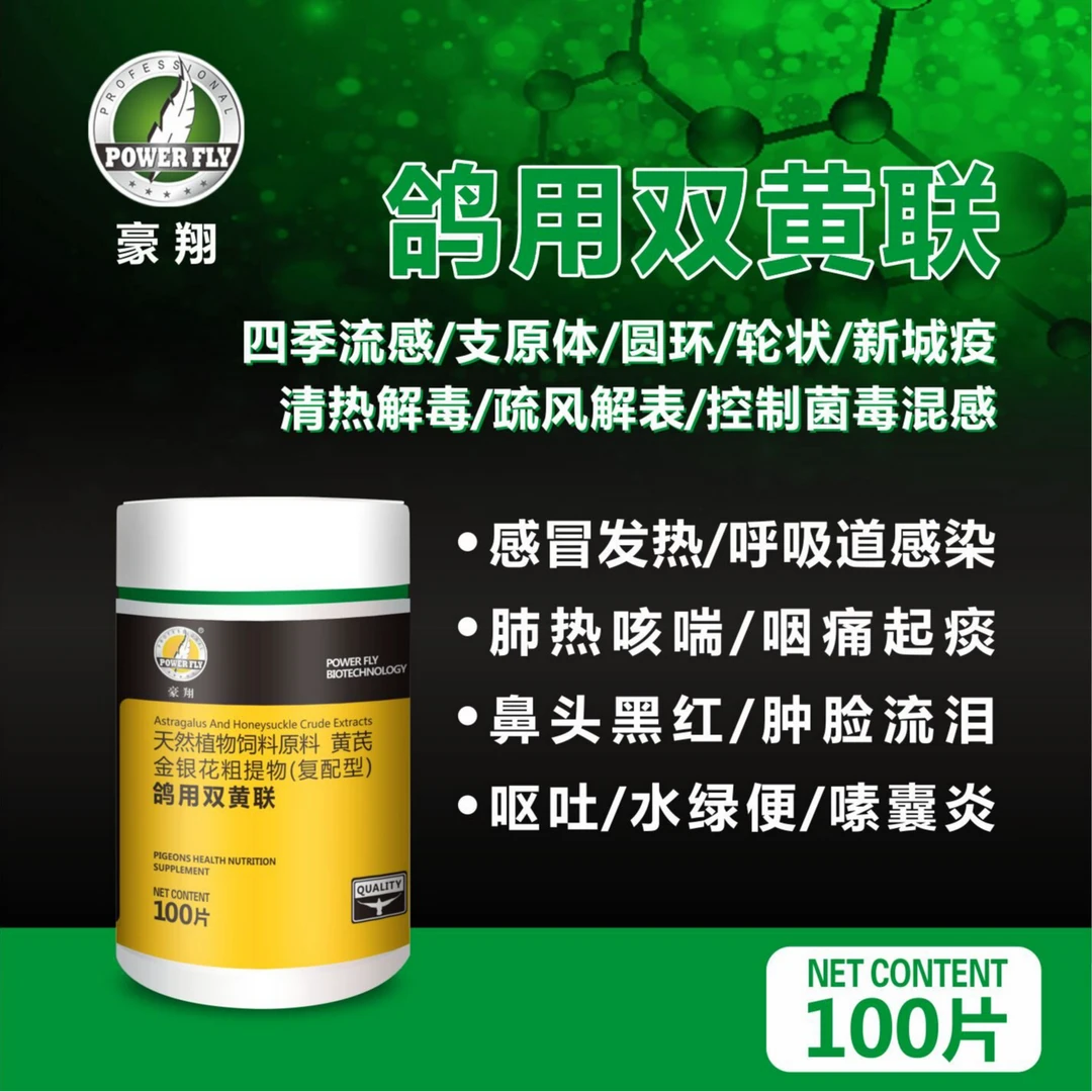 鸽用双黄连--100片