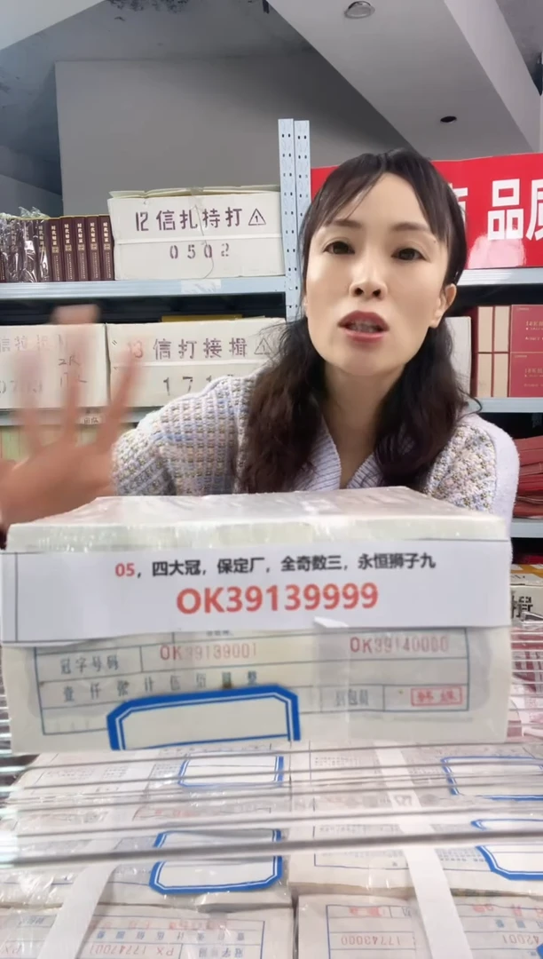 M，05，四大冠，保定厂，全奇数三，永恒狮子九，OK39139999