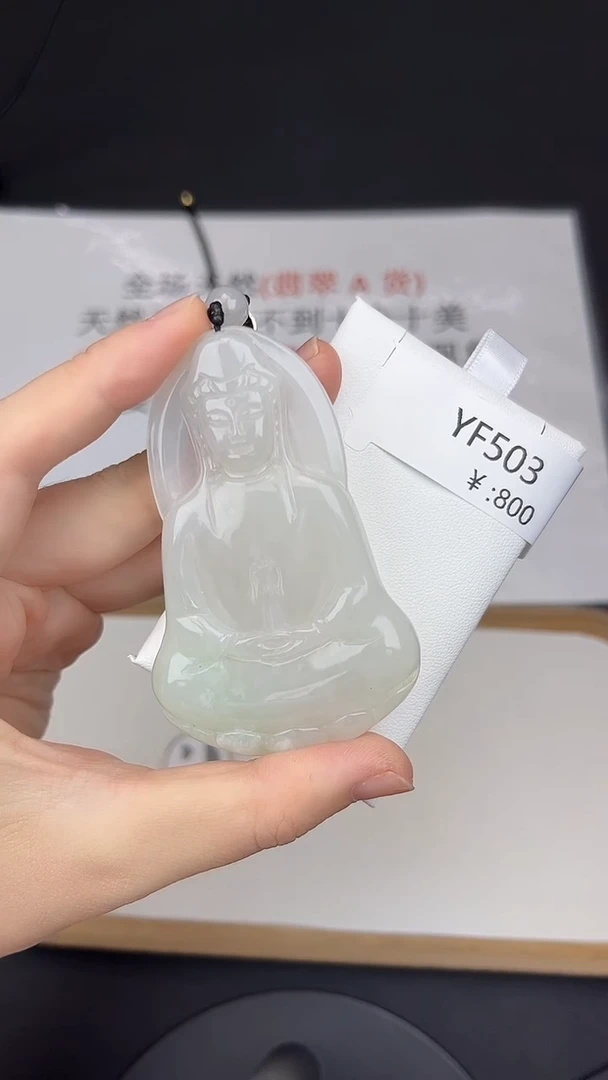 翡翠未镶嵌颈饰YF503大素衣观音+送同款绳子