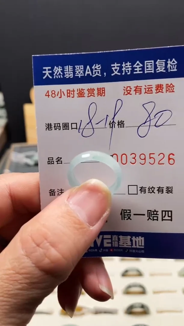 未镶嵌戒指翡翠9526