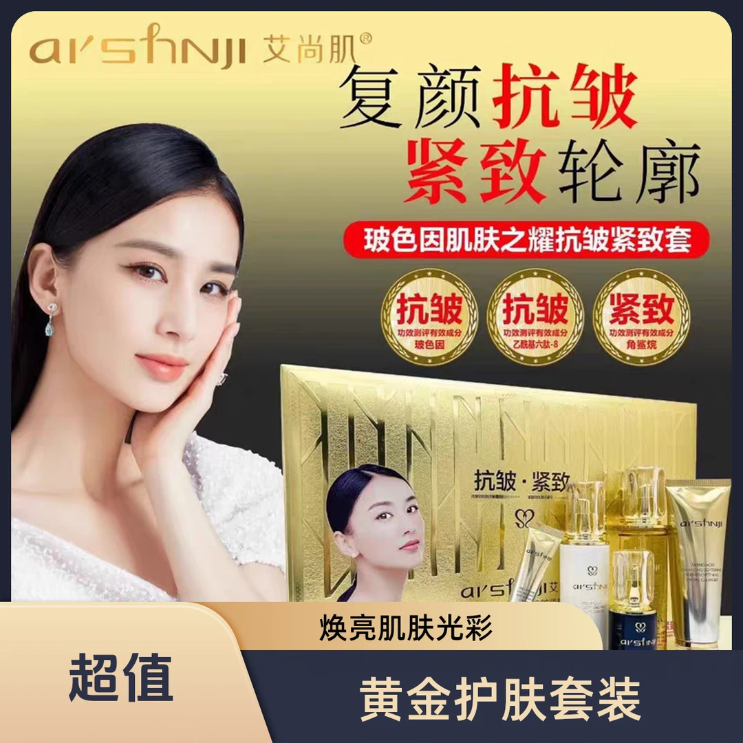 艾尚肌玻色因肌肤之耀抗皱紧致套紧致套装逆龄套盒提拉