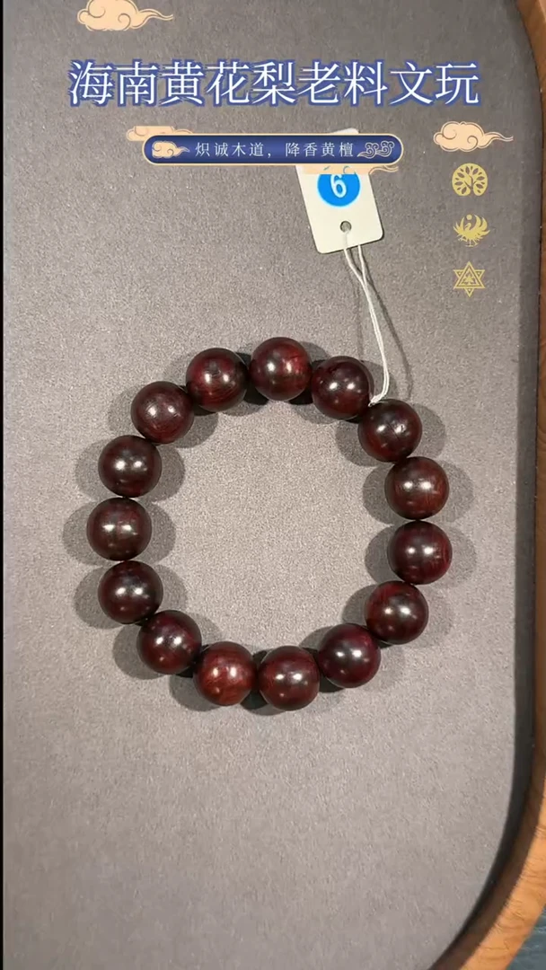 【闪购商品】黄花梨/降香黄檀手串/手链老料帝王紫15mm佛珠
