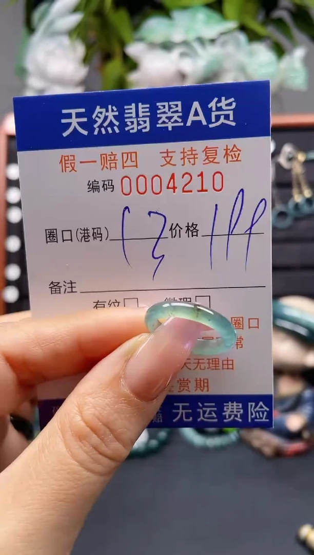 未镶嵌戒指翡翠13*4210