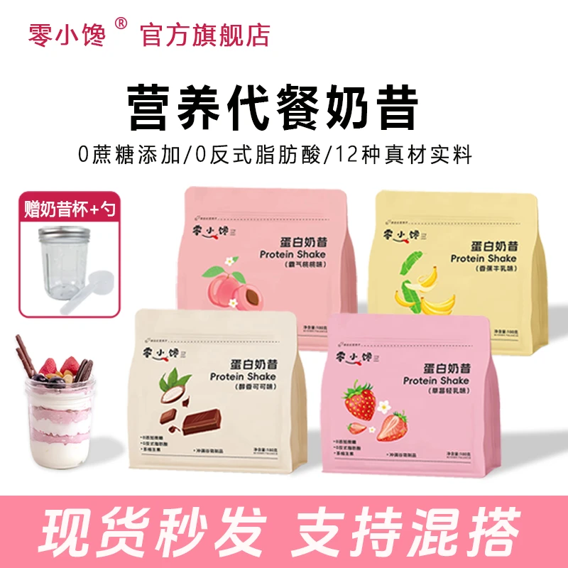 【厂家直销】代餐奶昔高饱腹即食膳食纤维营养饮食优质冲饮代餐pj