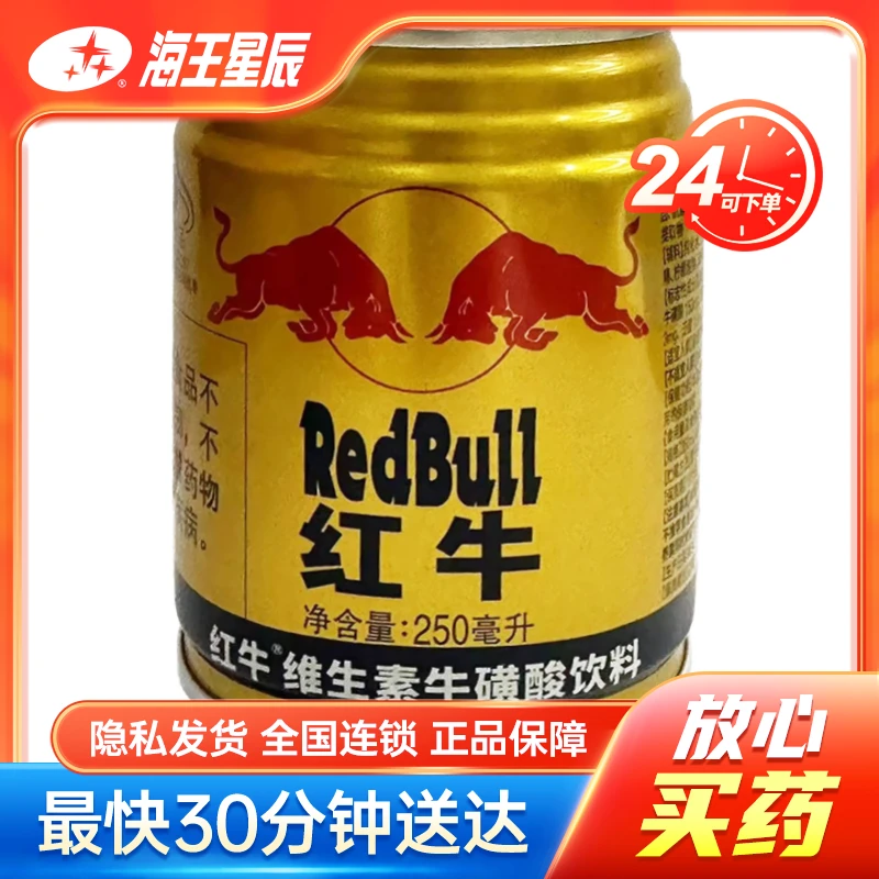 红牛 维生素牛磺酸饮料 250ml