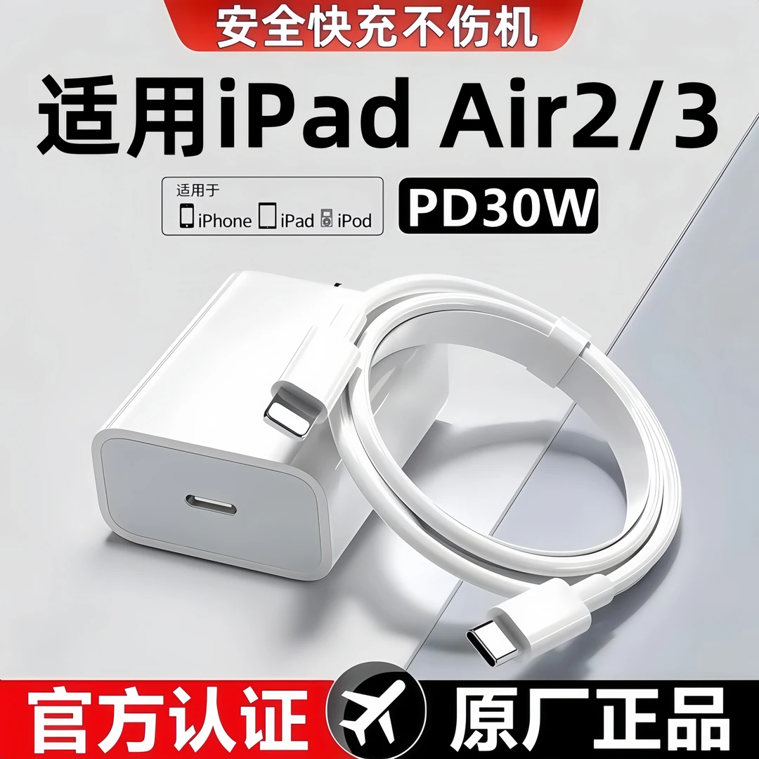 适用苹果iPad Air2平板充电器原装30W快充iPadAir3数据线充电插头
