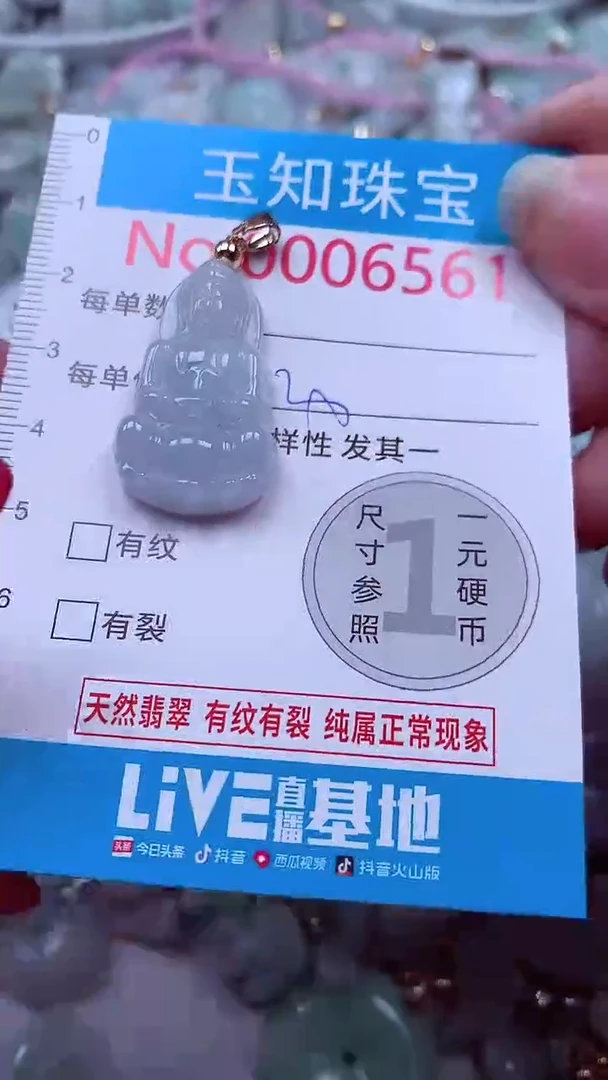 吊坠(不含链)未镶嵌翡翠6561