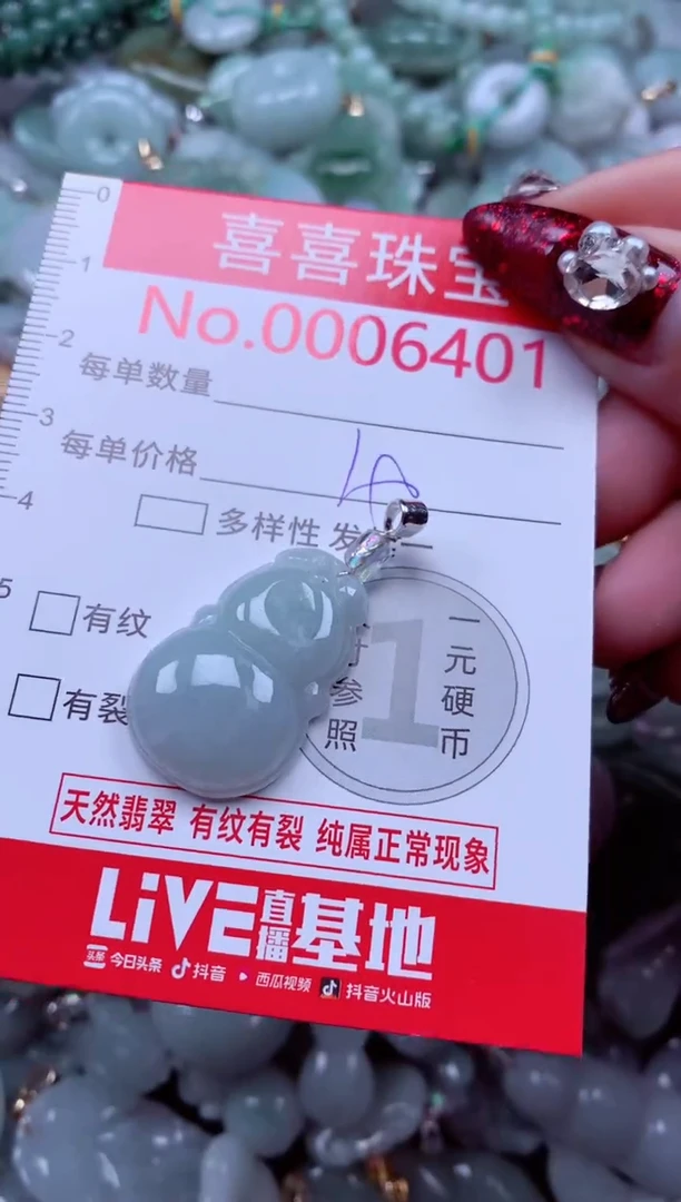 颈饰未镶嵌翡翠6401