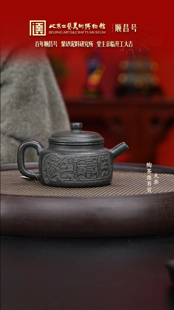 【闪购商品】紫砂茶壶113 陶茶溯源顺昌号