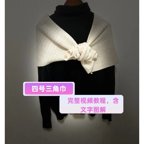 【四号三角巾】完整视频教程  含文字图解课程-读书卡