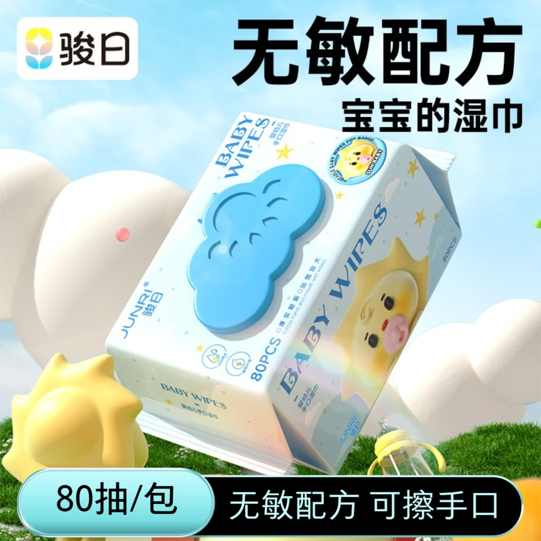 骏日婴儿湿巾加厚款 新生儿童手口屁专用湿纸巾纯水擦脸湿巾纸
