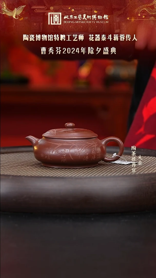 【闪购商品】紫砂茶壶国企品牌 陶茶溯源 020