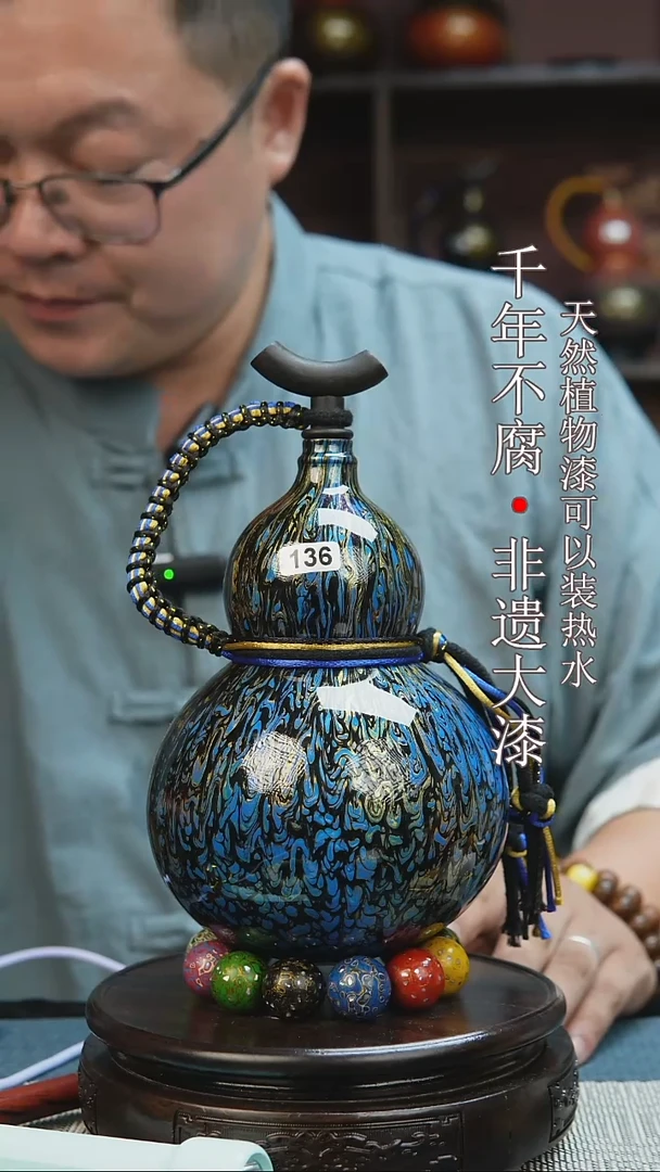 136非遗大漆酒葫芦一物一价（送底座漏斗等饰品）1.7