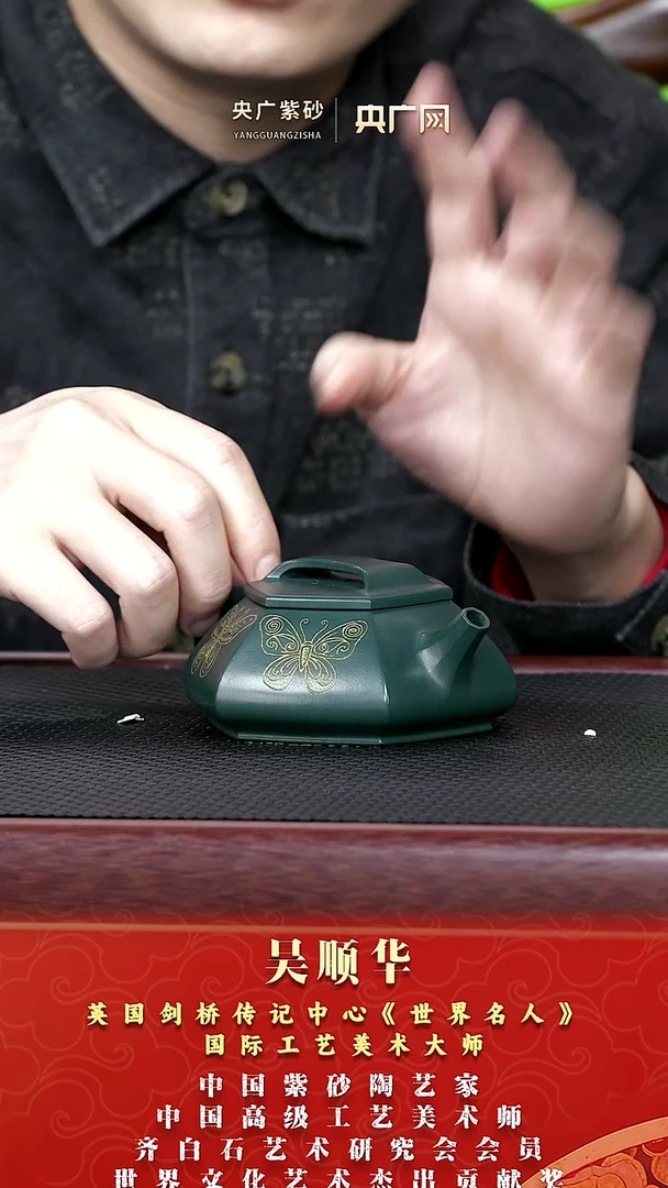 茶壶紫砂吴顺华 紫砂壶71 六方蝴蝶 绿泥220cc