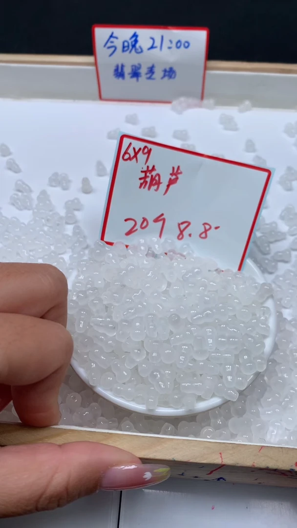 未镶嵌散珠玛瑙/玉髓E812 荔枝冻葫芦6*9mm20个8.8元