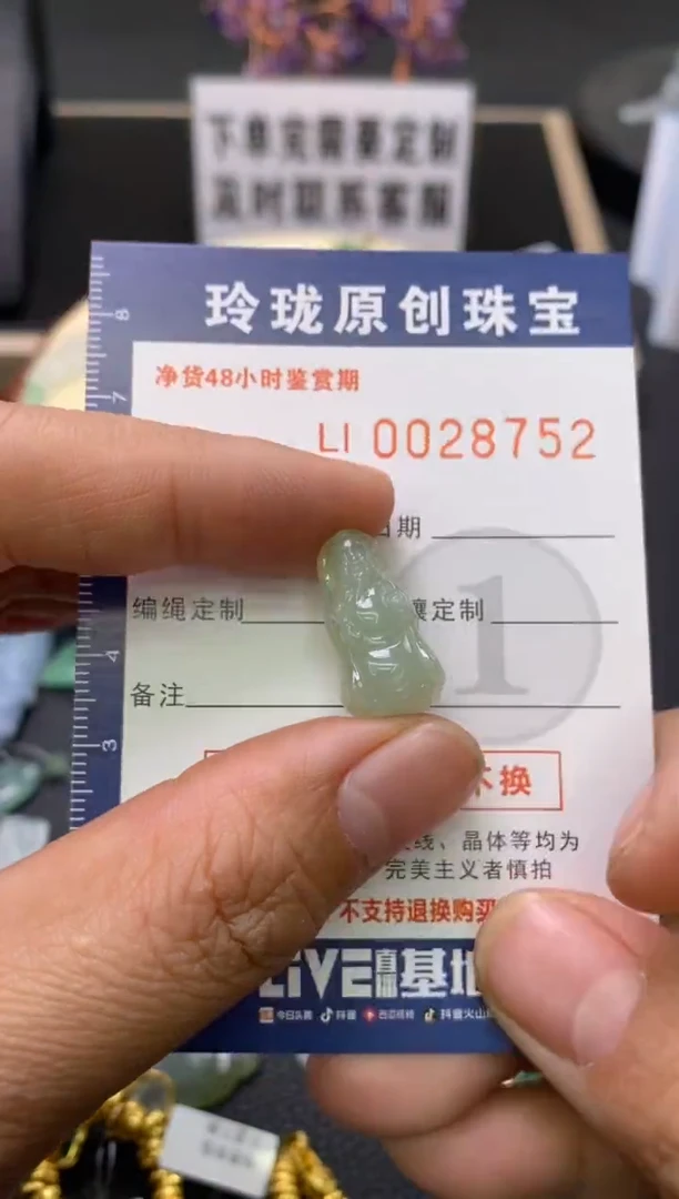 【闪购商品】翡翠颈饰未镶嵌翡翠净货28752