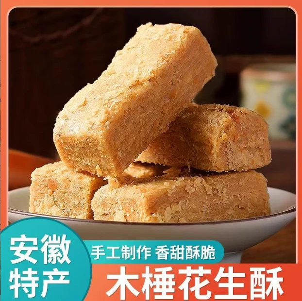 木棰花生酥安徽特产手工糕点黑芝麻酥核桃酥零食传统小吃250克