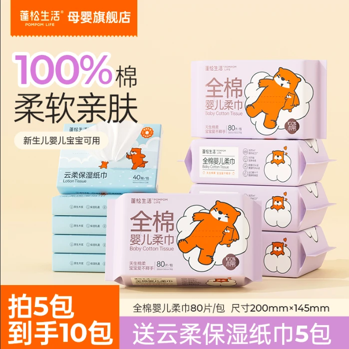 新生儿婴儿宝宝可用 100%纯棉棉柔巾80抽*5包+婴儿保湿乳霜纸5包