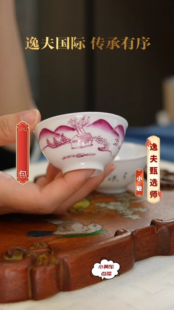 清杯382胭脂紫山水人家茶圆