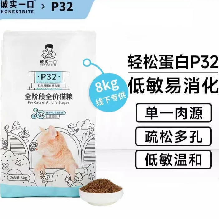 【破包样品】诚实一口高蛋白P32天然全阶段全价全期成猫幼猫猫粮