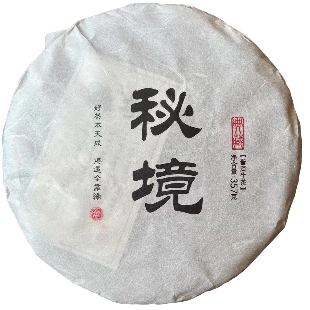 2022年秘境古树普洱 蜜韵花香 甜润细腻 汤色干净 回归生津好