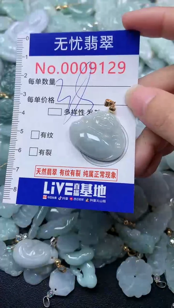 颈饰未镶嵌翡翠9129