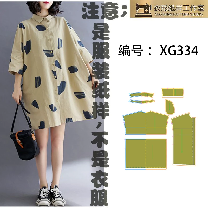 纸样大码女夏衬衫裙中长连衣裙打板1:1服装纸样裁剪纸样图纸XG334