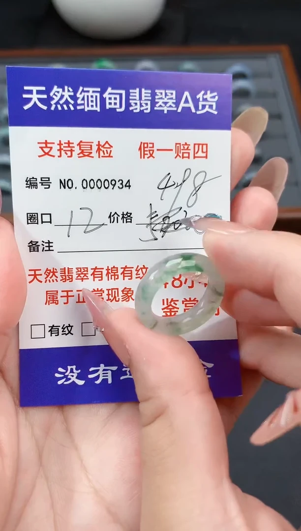 翡翠戒指未镶嵌12圈口
