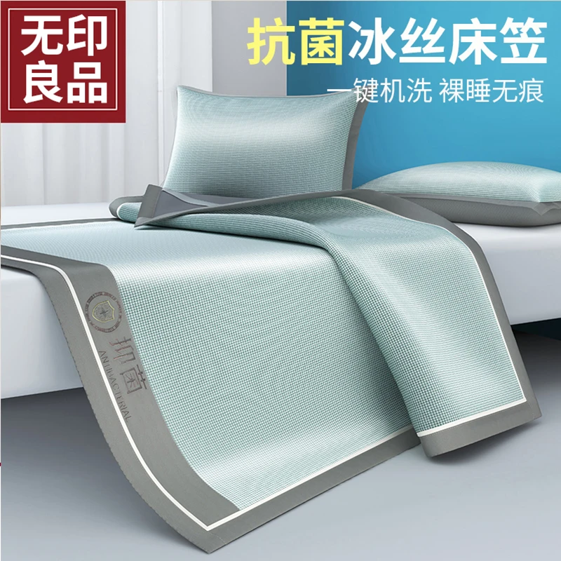 无印良品冰丝凉感床笠夏天可水洗床罩透气学生宿舍抑菌凉爽床笠3
