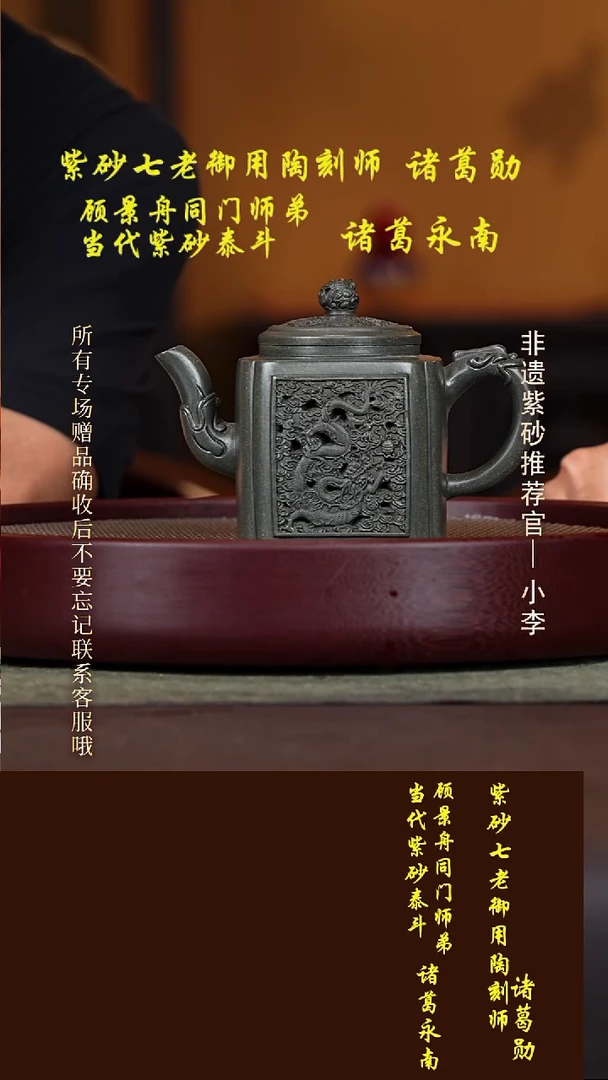 茶壶紫砂76 诸葛永南 祥瑞天成 墨绿泥 350CC