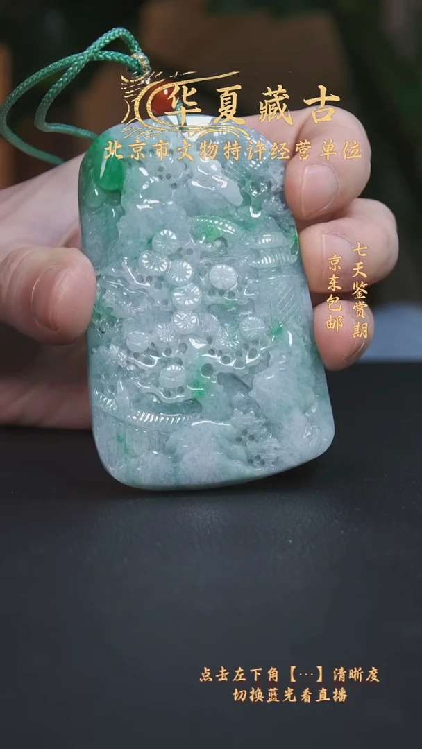 铜清代翡翠山水纹牌